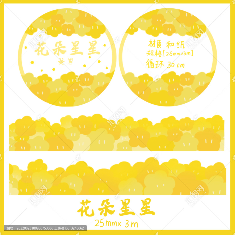 造景膠帶花朵星星