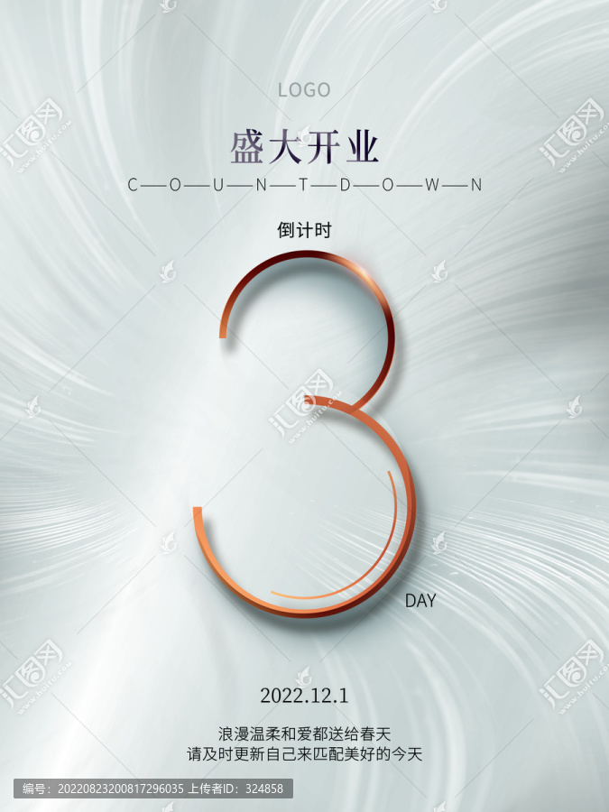 簡約線條開業倒計時海報
