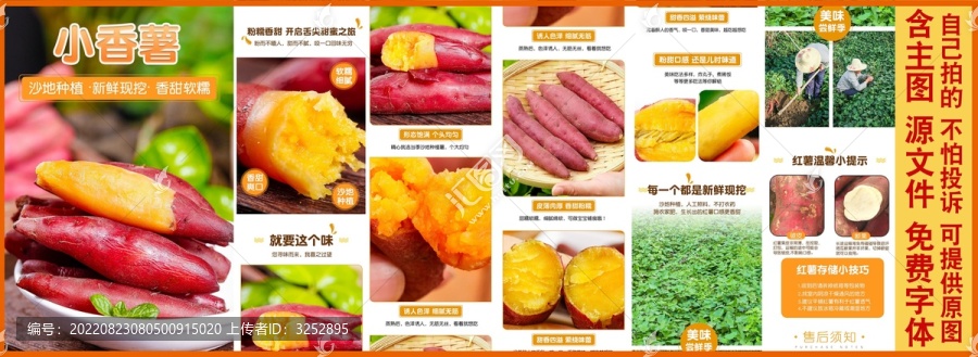 手指小香薯詳情頁