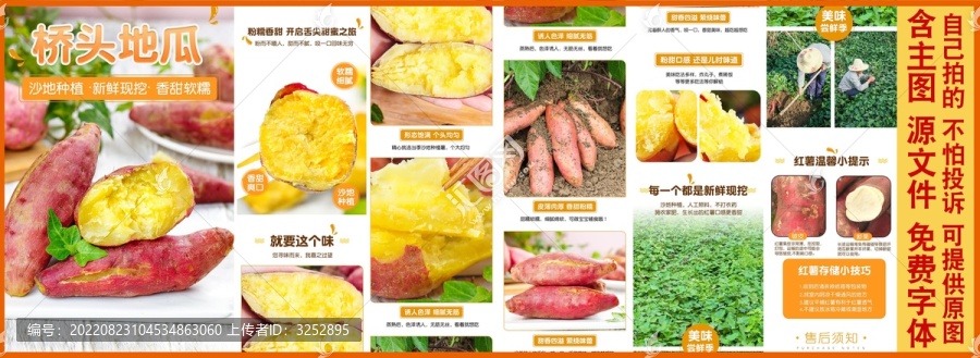 橋頭地瓜詳情頁設(shè)計