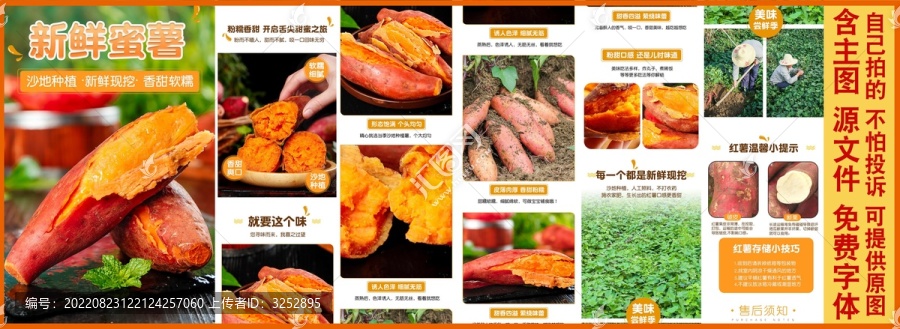 新鮮蜜薯詳情頁(yè)