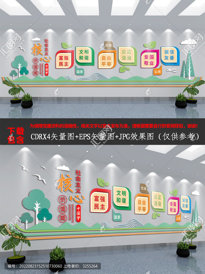 校園社會(huì)主義核心價(jià)值觀文化墻