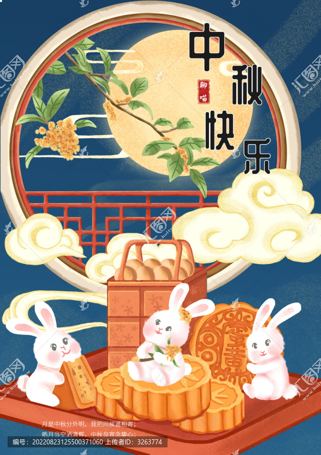 中秋節(jié)海報(bào)