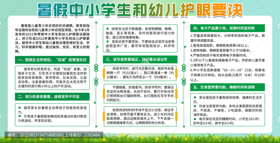 中小學(xué)生護(hù)眼要訣