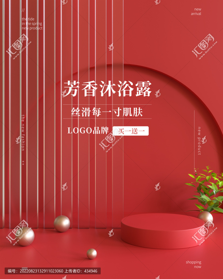 紅色高清電商海報(bào)背景展臺(tái)