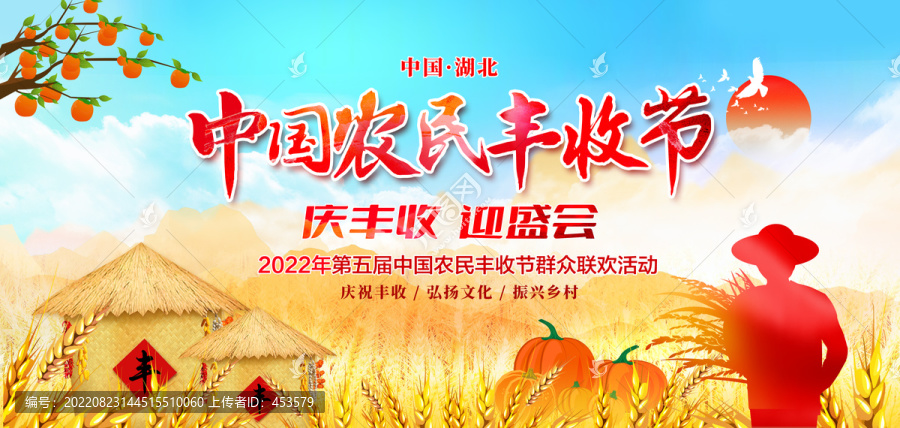 中國農(nóng)民豐收節(jié)