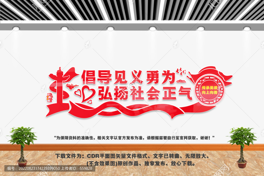 倡導(dǎo)見義勇為