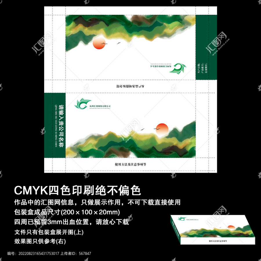 中國風(fēng)包裝盒