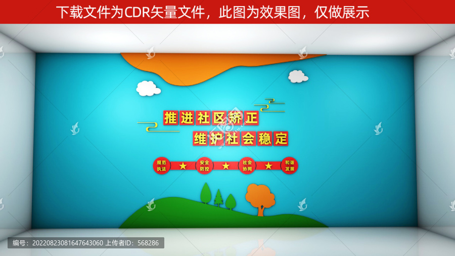 社區矯正文化墻