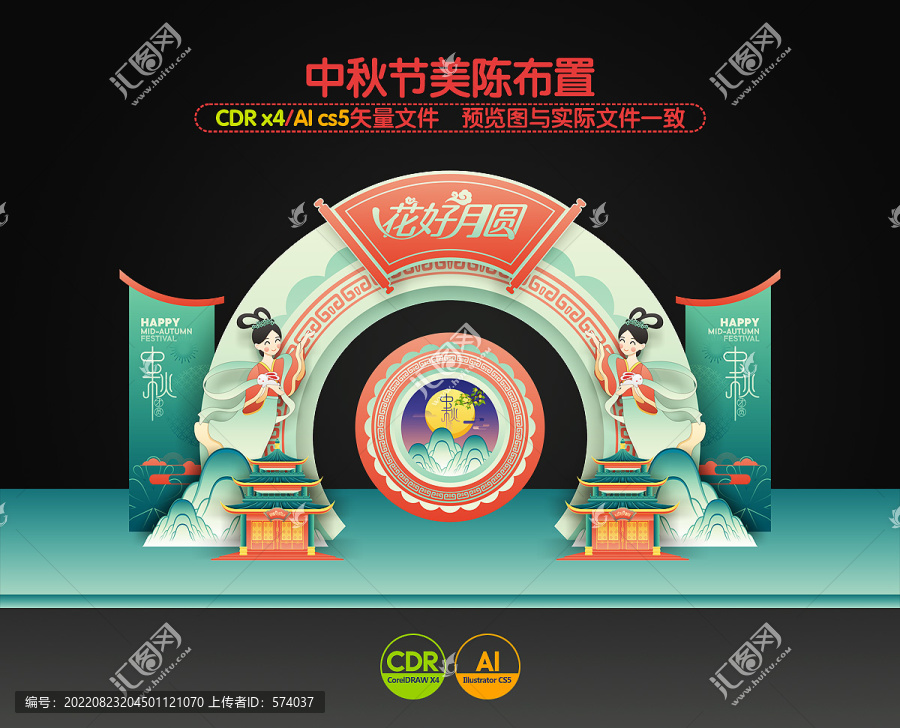 中秋節(jié)拱門