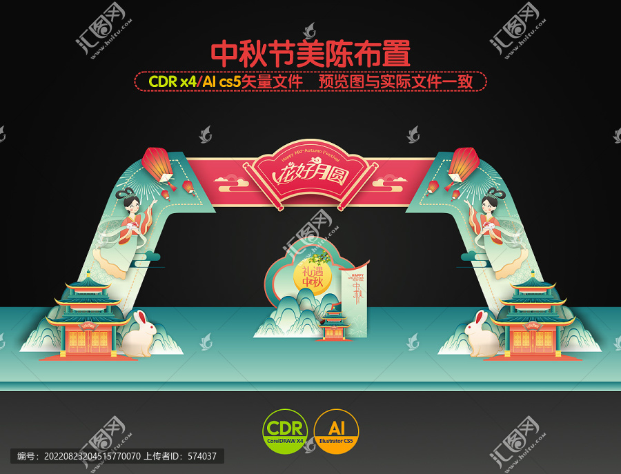 中秋拱門