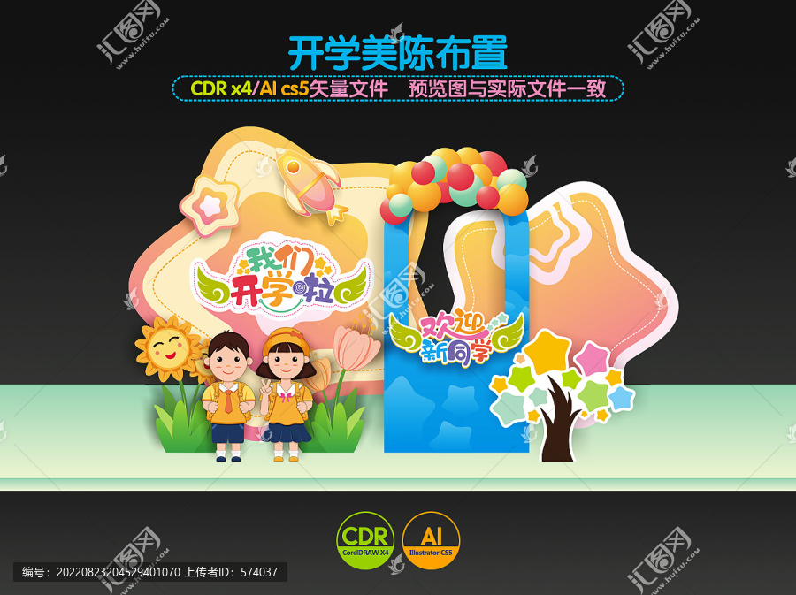 幼兒園開學(xué)美陳