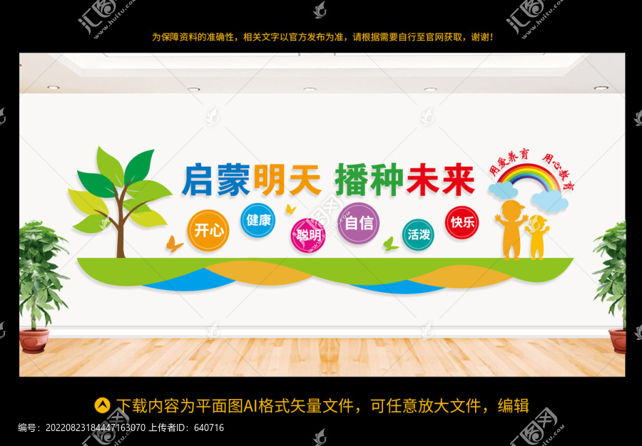 幼兒園文化墻