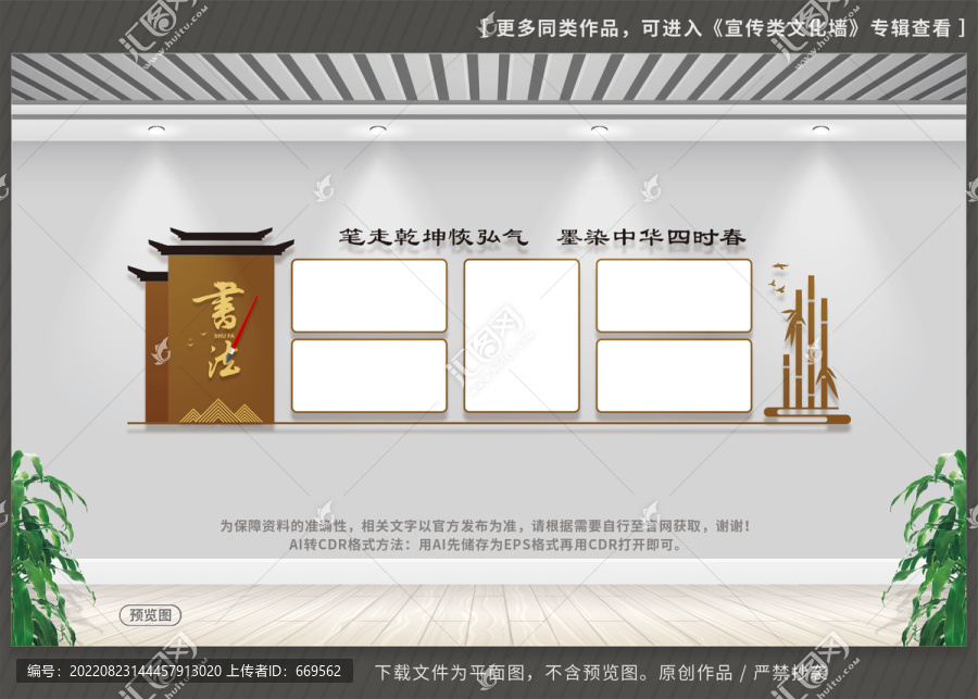 書(shū)法展示文化墻