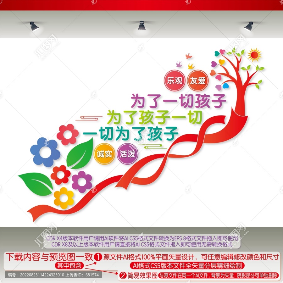 幼兒園樓梯文化墻