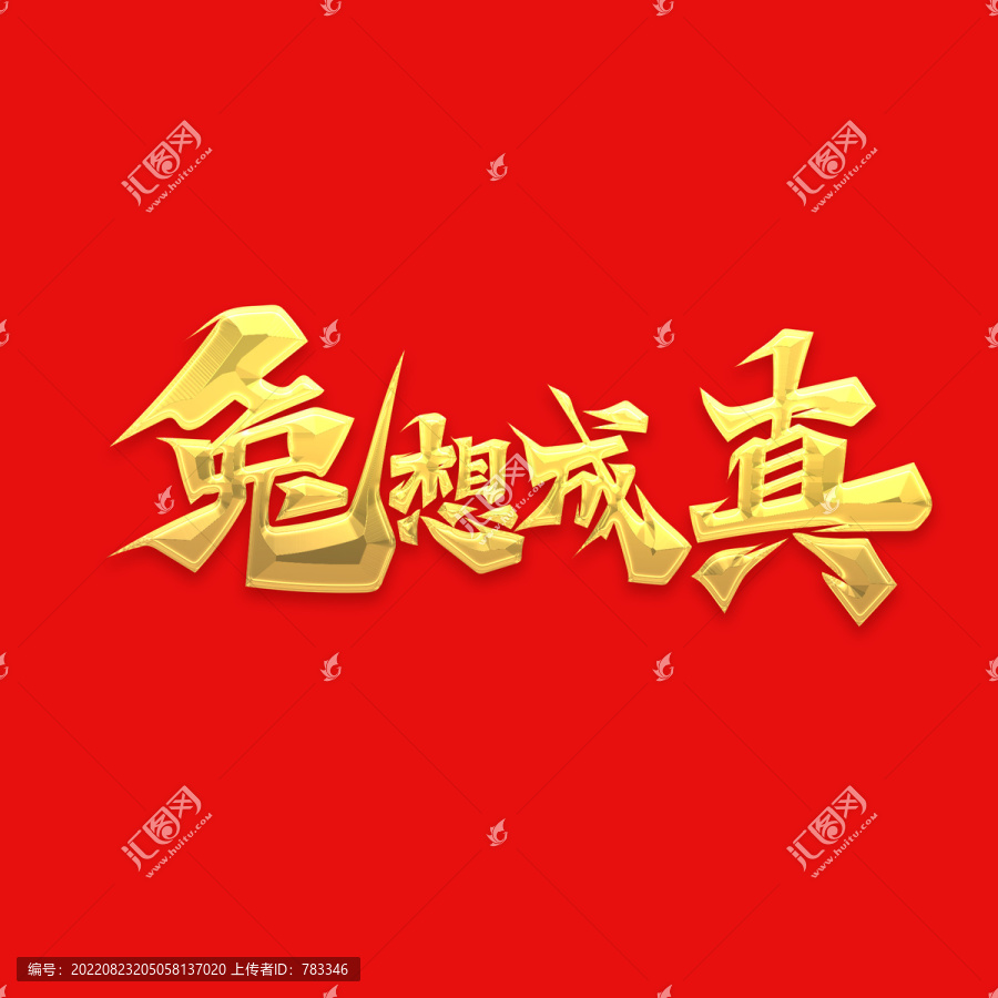 兔年