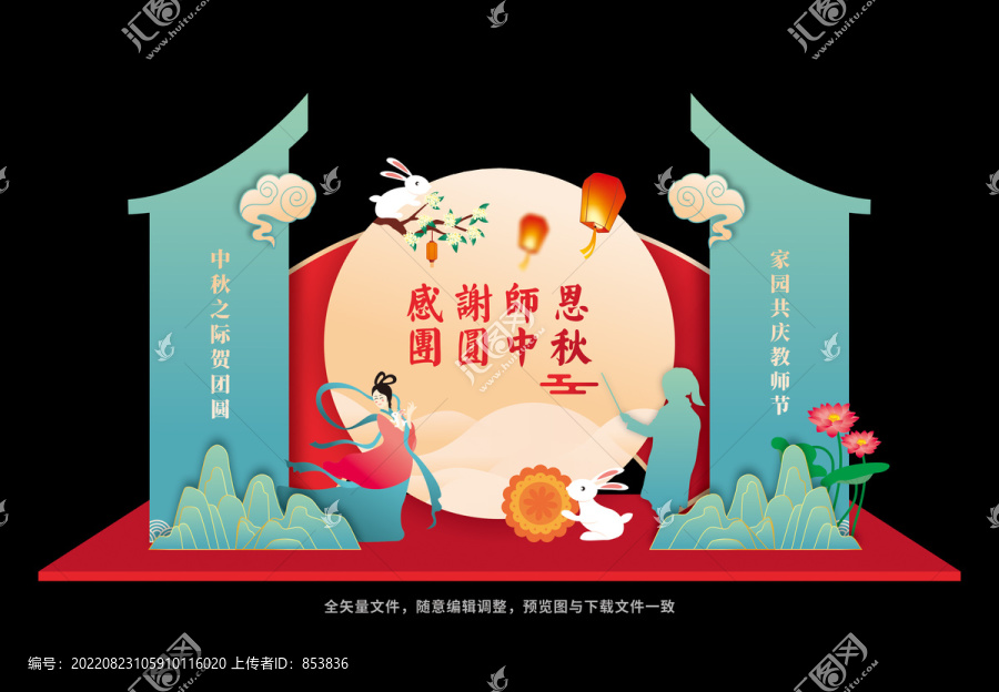 中秋節(jié)教師節(jié)布置