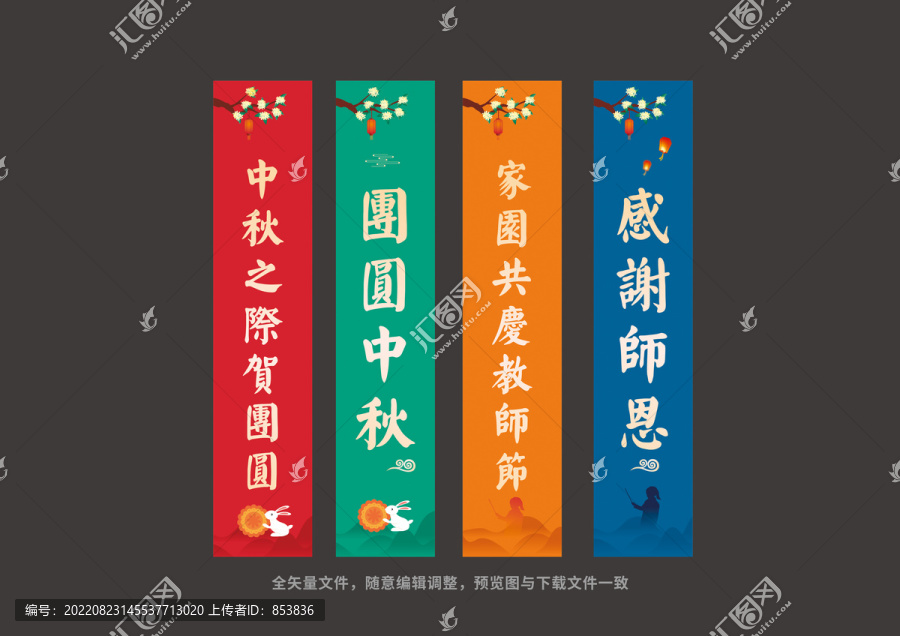 中秋節(jié)吊旗