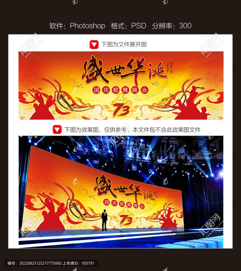 國(guó)慶文藝晚會(huì)