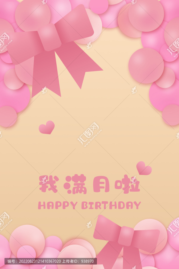 粉紫主題氣球可愛滿月封面