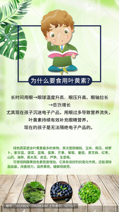 為什么要食用葉黃素