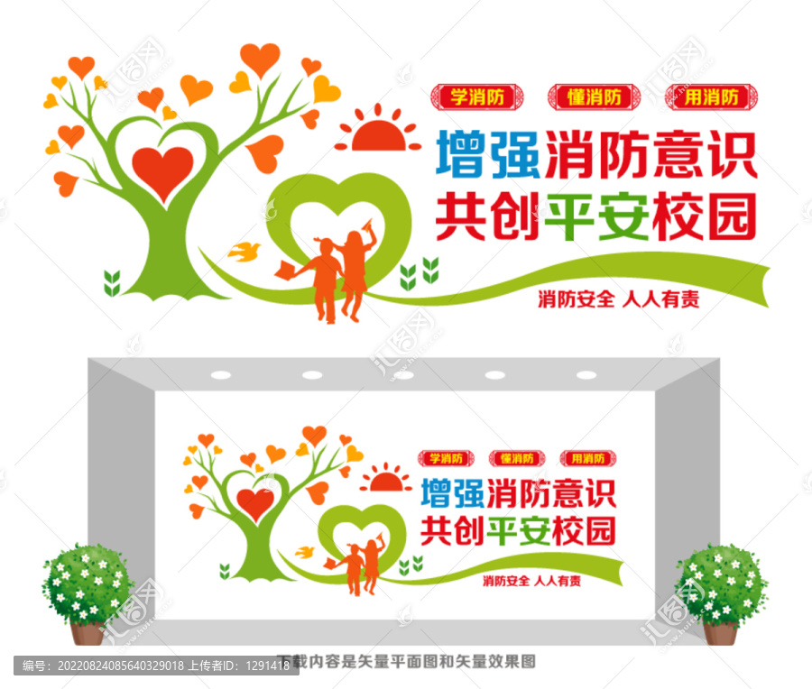校園消防文化墻