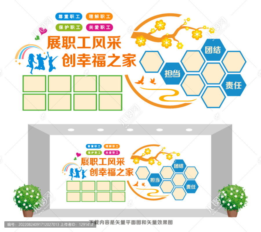 職工風(fēng)采照片墻