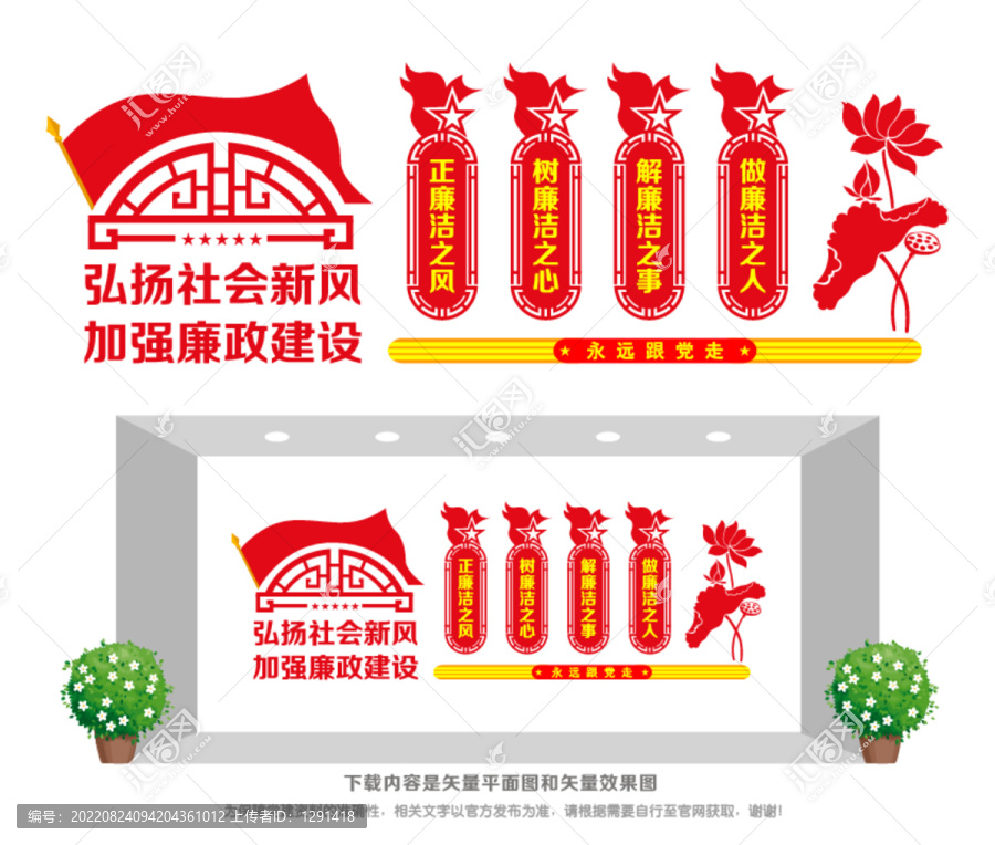 廉政文化墻