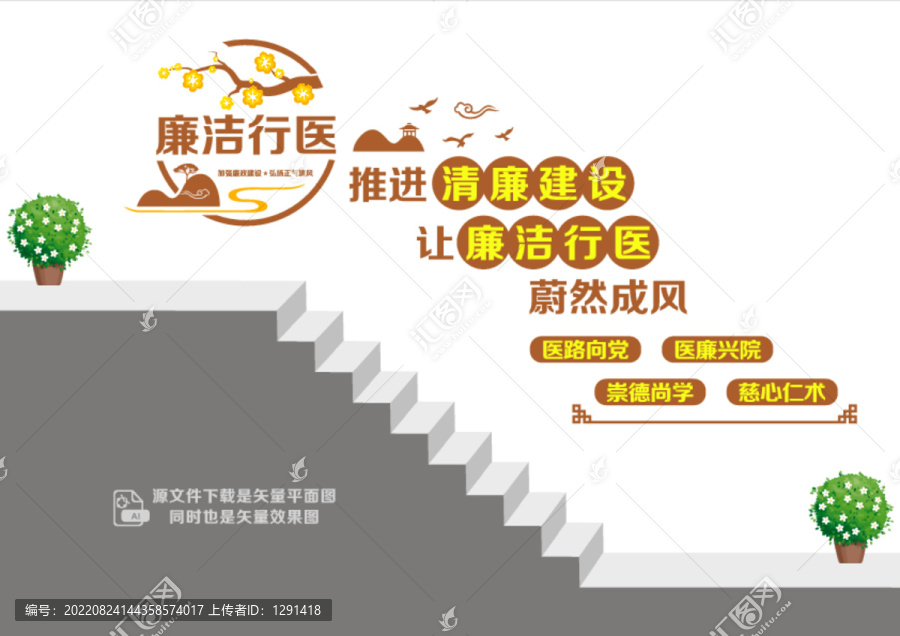 廉潔行醫(yī)樓梯墻