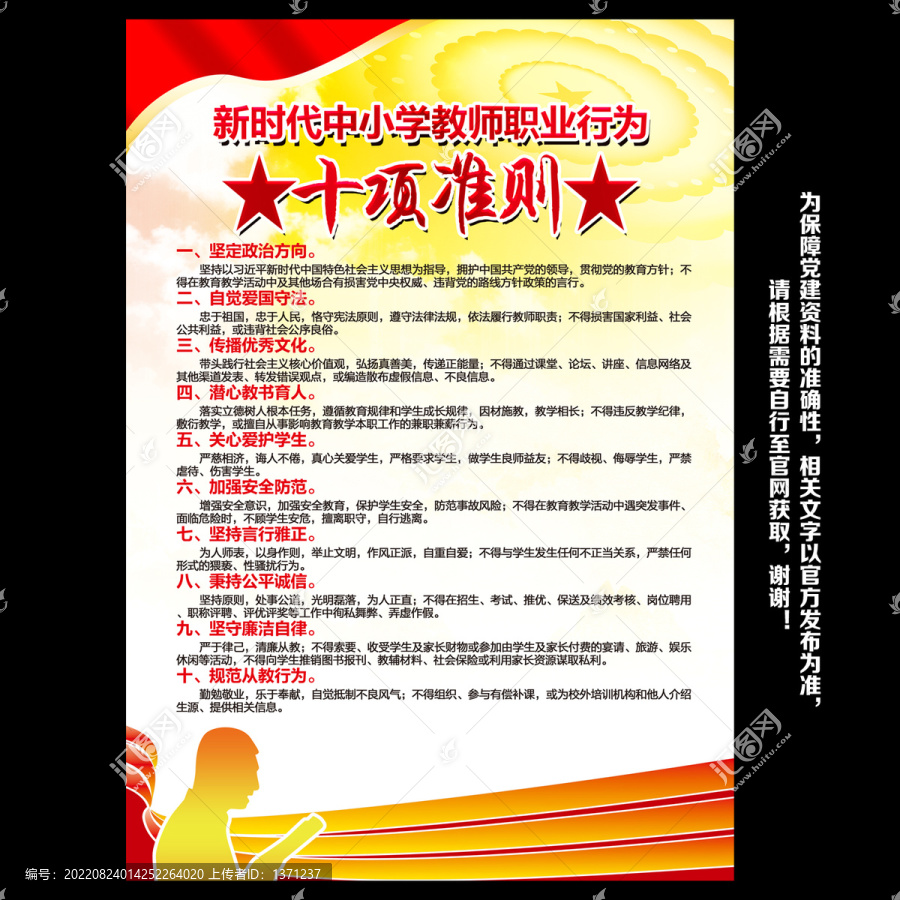 教師職業(yè)行為準(zhǔn)則