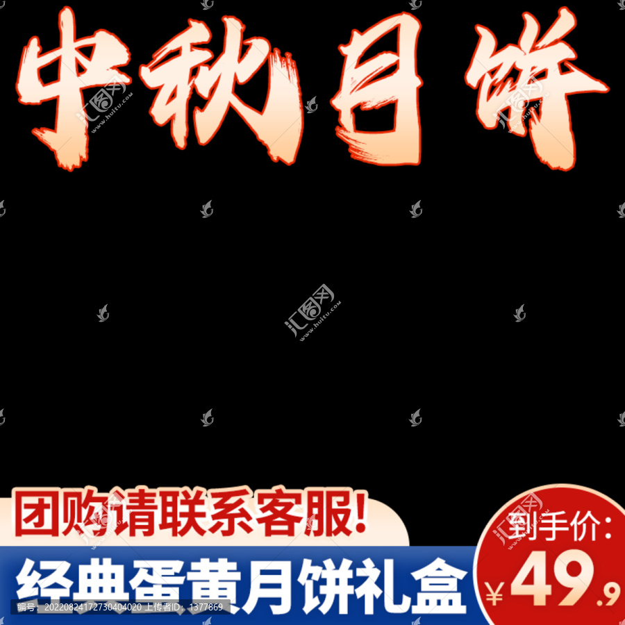 電商中秋節(jié)主圖直通車