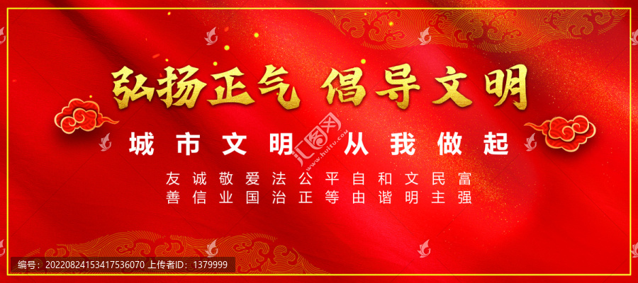 弘揚(yáng)正氣倡導(dǎo)文明