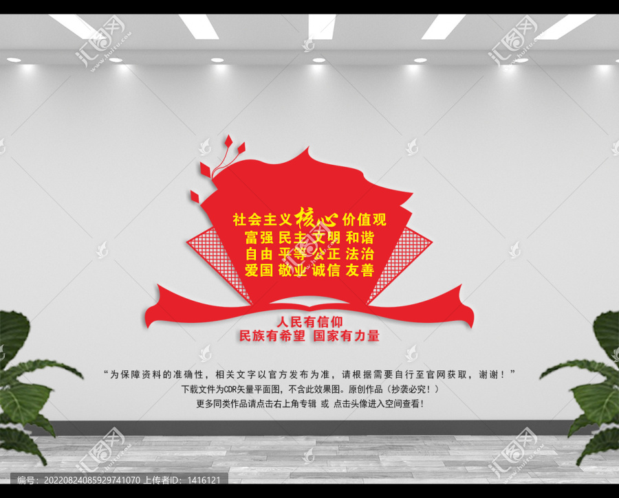 價值觀戶外宣傳