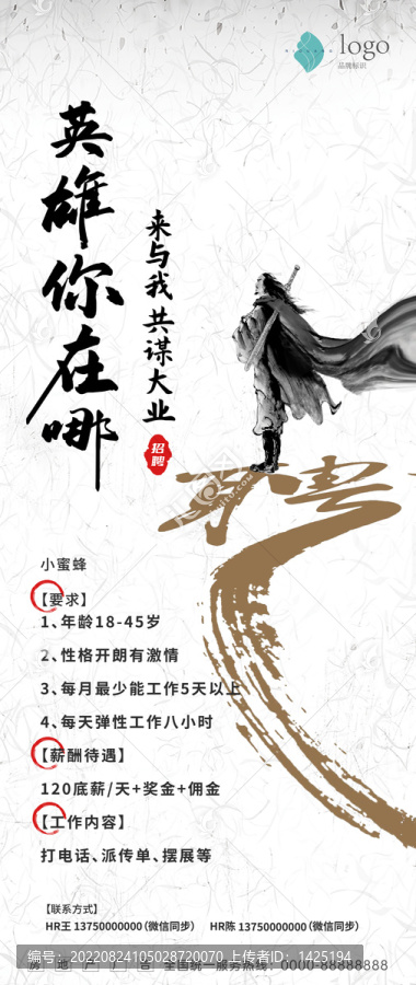 1107招聘海報(bào)