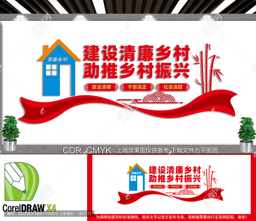 建設(shè)清廉鄉(xiāng)村