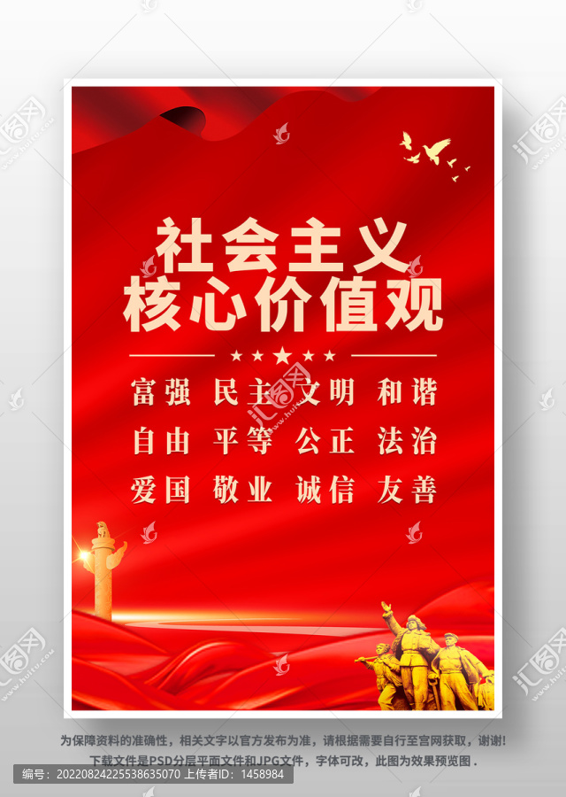 社會(huì)主義核心價(jià)值觀