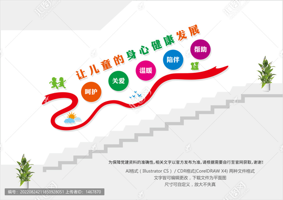 兒童之家樓梯文化墻