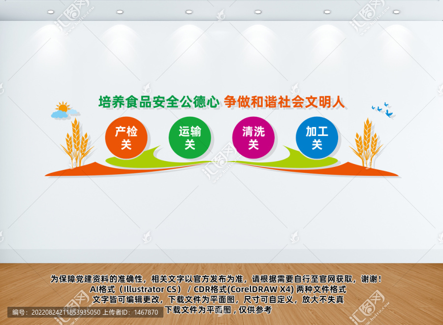 食品安全公德心