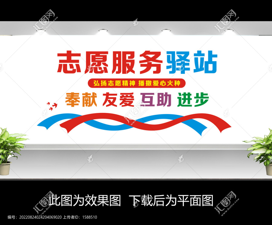 志愿者文化墻