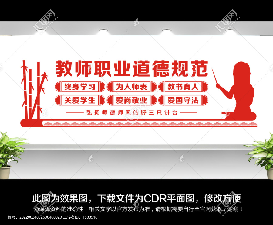 中小學(xué)教師職業(yè)道德規(guī)范