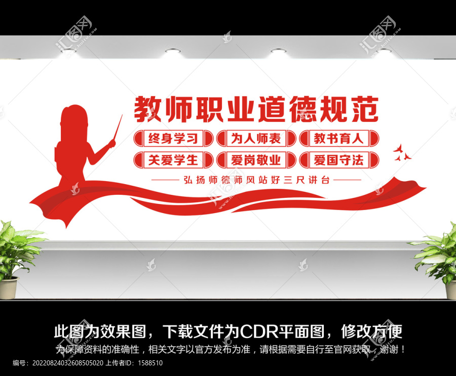 教師文化墻
