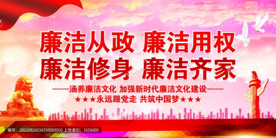 廉潔海報