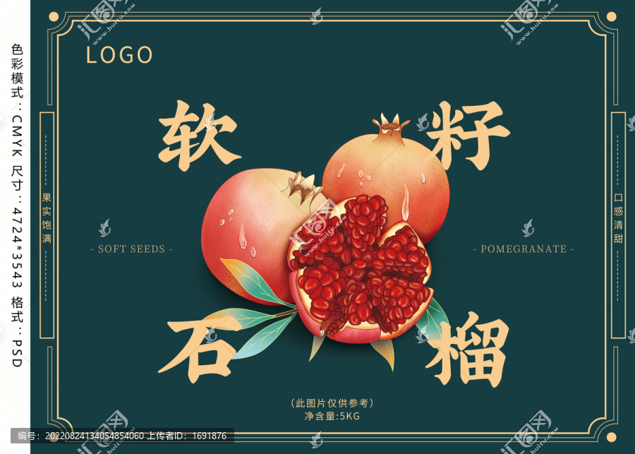 石榴包裝