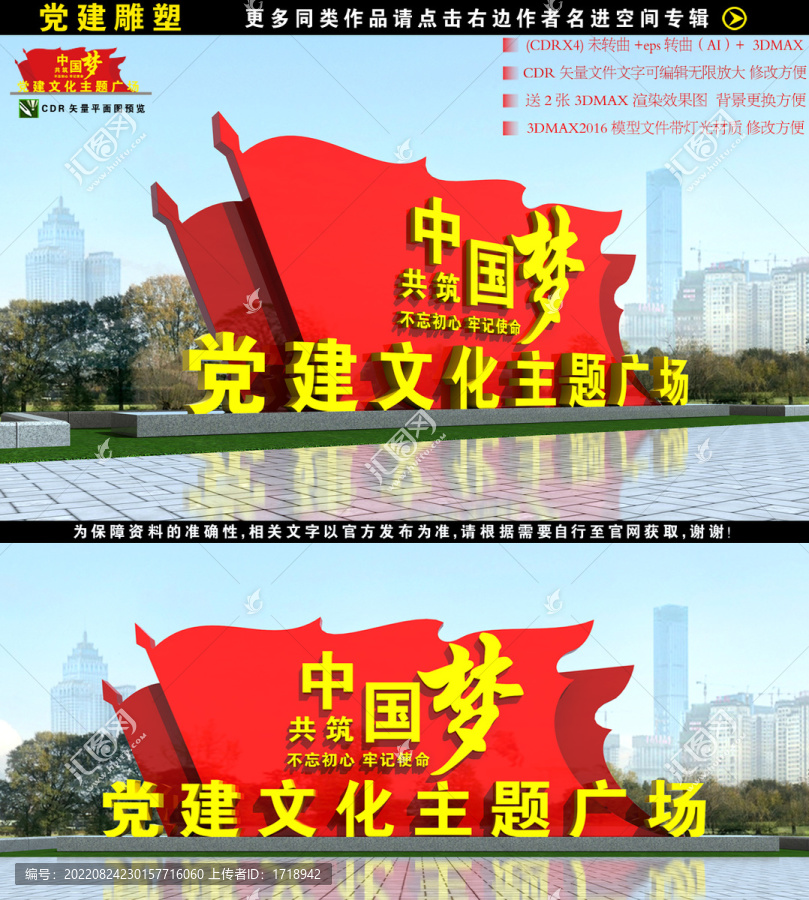 黨建雕塑