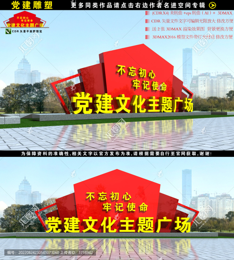 黨建雕塑