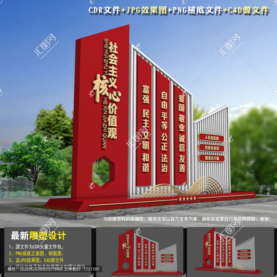 黨建戶外造型