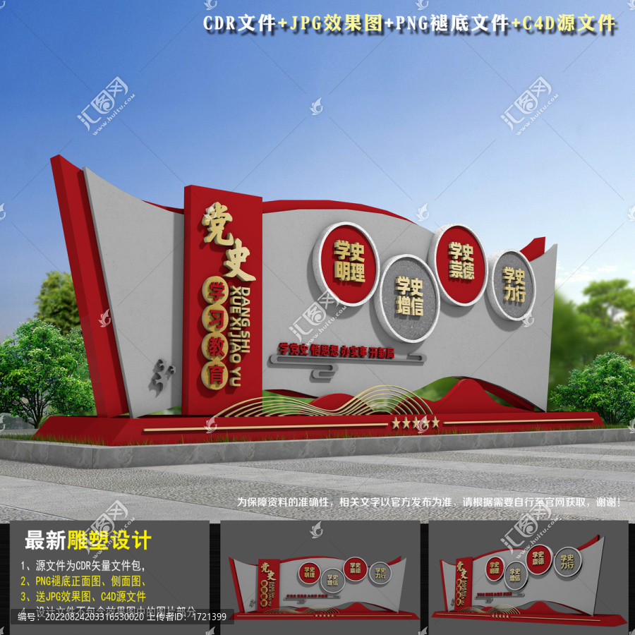 黨史學(xué)習(xí)教育雕塑
