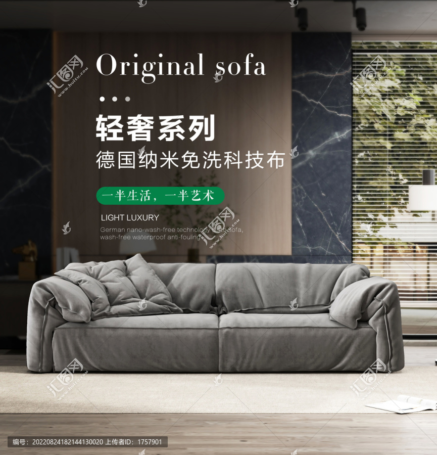 布藝沙發(fā)海報(bào)