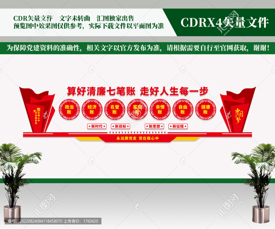 算好清廉七筆賬