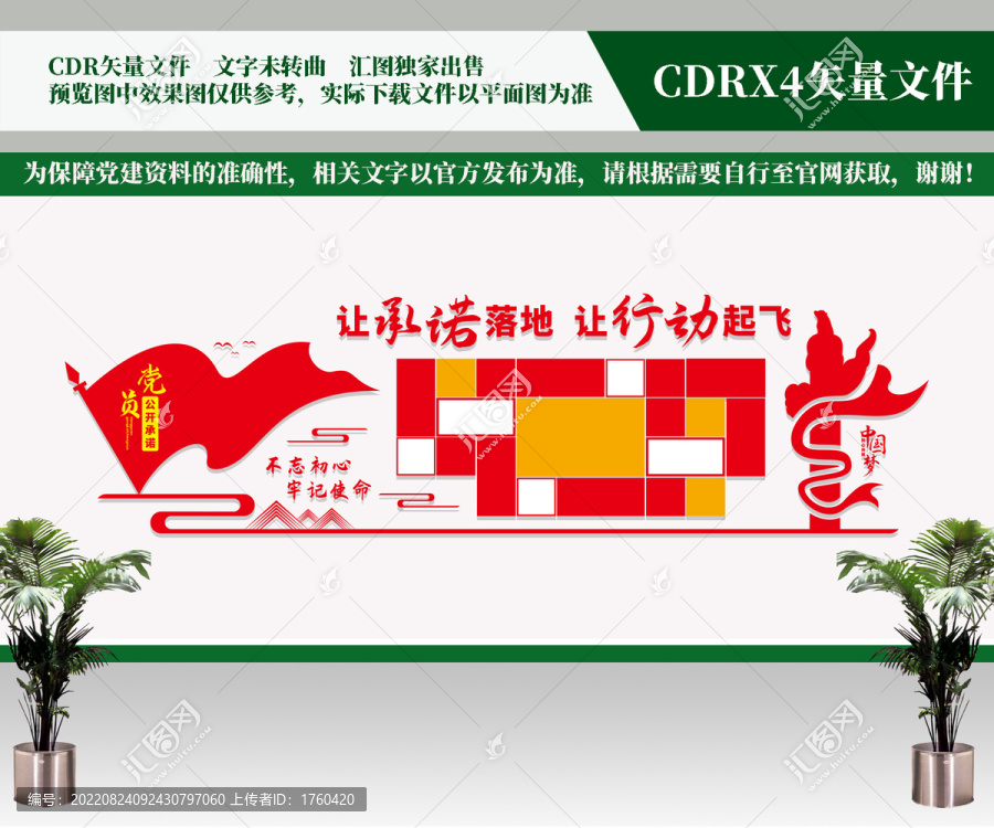 黨員公開承諾